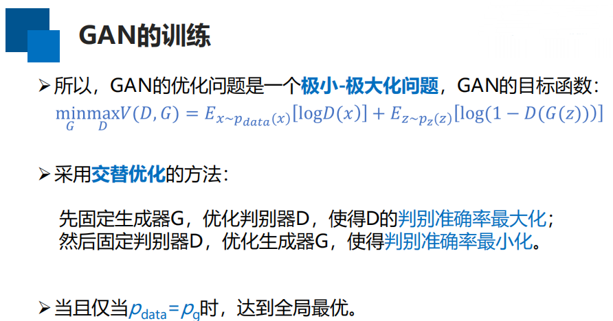 GAN训练