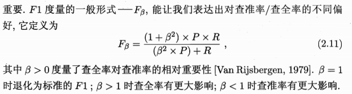 F1度量的一般形式