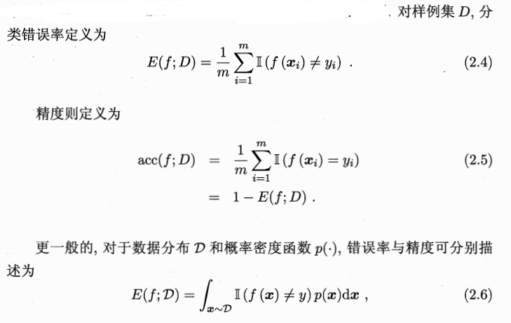 错误率和精度