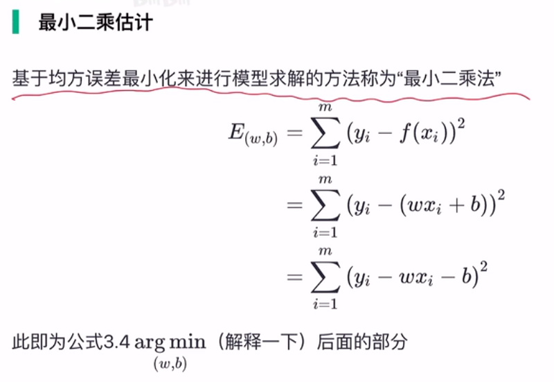 最小二乘估计